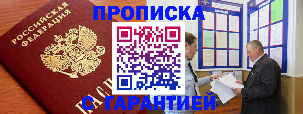 прописка для школы в Вольске